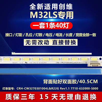 全新适用创维M32LS电视机LED灯条