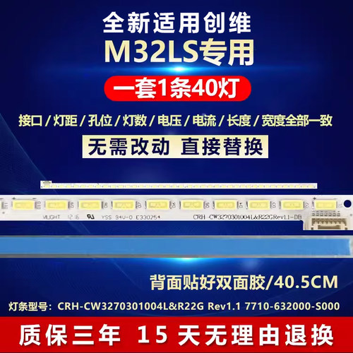 全新适用创维M32LS电视机LED灯条