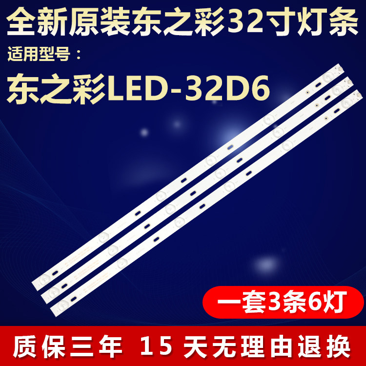 全新适用东之彩LED-32D6电视机背光灯条MG-32D2806V2C3B59018M-YY