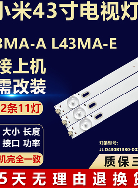 适用小米L43MA-A L43MA-E背光LED灯条JL.D430B1330-002DS-M V02