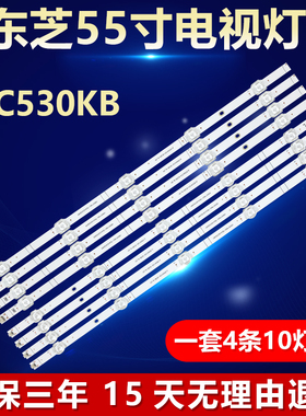 适用55寸东芝55C530KB液晶电视背光灯条JL.D550A1330-003BS-M_V01