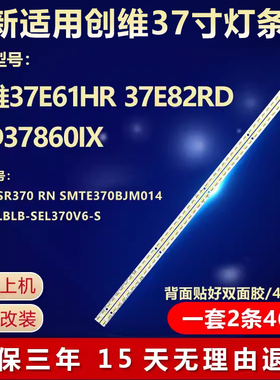 全新适用LED创维37E82RD LED37860IX 37E61HR灯条LBLB-SEL370V6-S