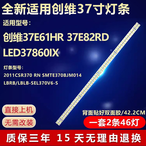 全新适用创维37E82RD电视机灯条