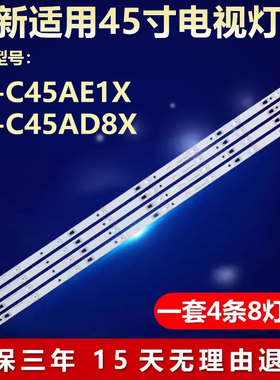 适用2T-C45AE1X 2T-C45AD8X电视灯条3P45UM001 A9 ECHOM-0345UM00