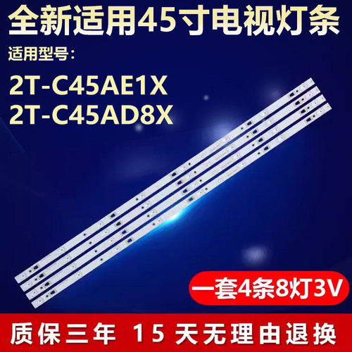 适用2T-C45AE1X 2T-C45AD8X电视灯条3P45UM001 A9 ECHOM-0345UM00