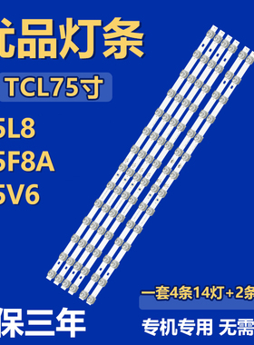 适用TCL 75L8 75F8A 75V6电视背光灯条 GIC75LB29-3030F2.1D-V0.5