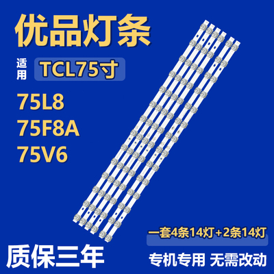 适用TCL 75L8 75F8A 75V6电视背光灯条 GIC75LB29-3030F2.1D-V0.5