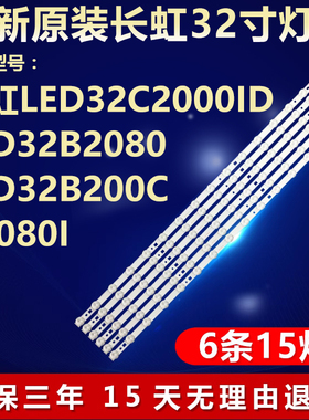 全新适用长虹LED32C2000ID LED32B2080 LED32B200C LEDC2080I灯条
