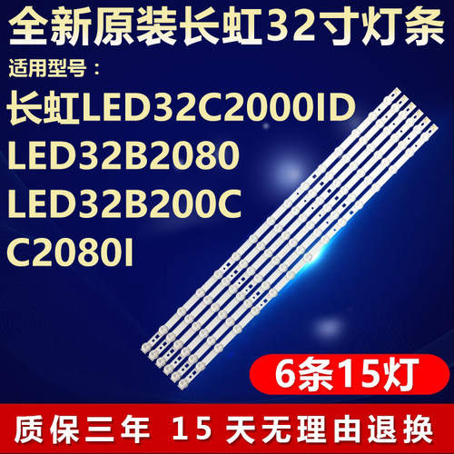 全新原装长虹LED32C2000ID灯条