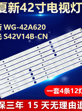 适用夏新WG-42A620 S42V14B-CN灯条 PB12D411173BL042-R01H/L01H