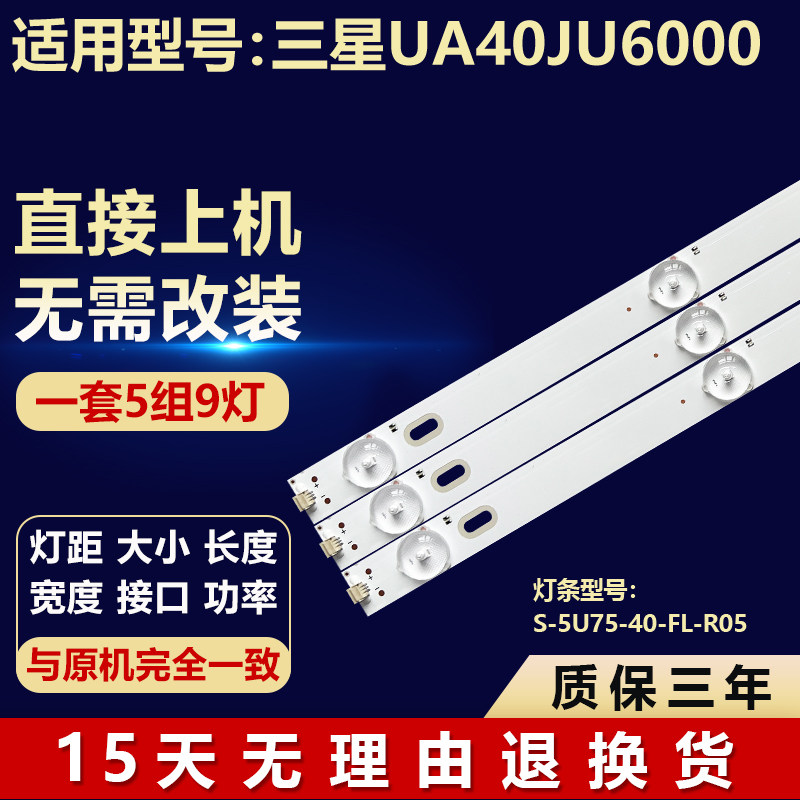全新适用三星UA40JU6000液晶电视机背光灯条V5DU-400DCA-R1/CB-R1