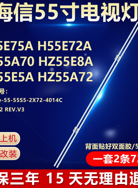 全新适用海信H55E75A H55E72A HZ55A70 HZ55E8A HZ55E5A电视灯条