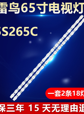 全新适用雷鸟65S265C液晶电视背光LED灯条 65LB20_030F2.4D_V1.0