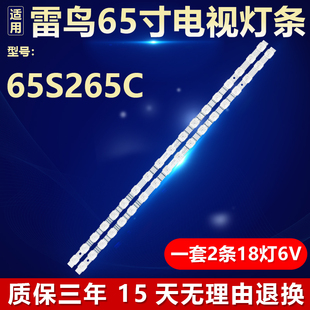 全新适用雷鸟65S265C液晶电视背光LED灯条 65LB20_030F2.4D_V1.0