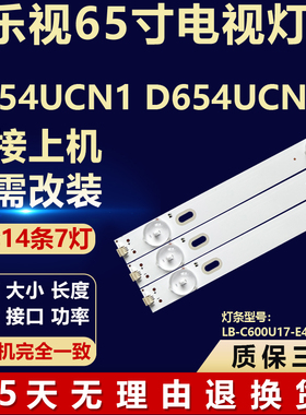 全新适用乐视D654UCN1 D654UCN2灯条MS-L1921 V5 ECH0M 4665X5001