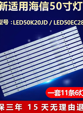 全新适用50寸适用海信LED50K20JD 50EC280JD液晶电视机背光灯条铝