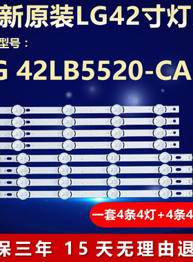 全新适用LG 42LB5520-CA 液晶电视机背光LED专用灯条 6916L-1957B