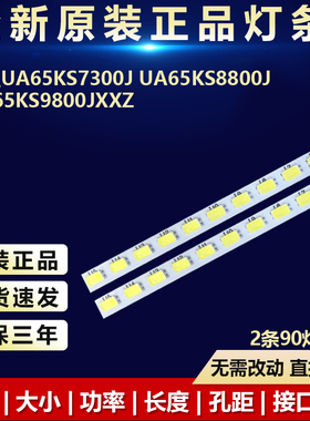 适用三星UA65KS7300J灯条BN96-39379B/39380B LM41-00457A/00458A