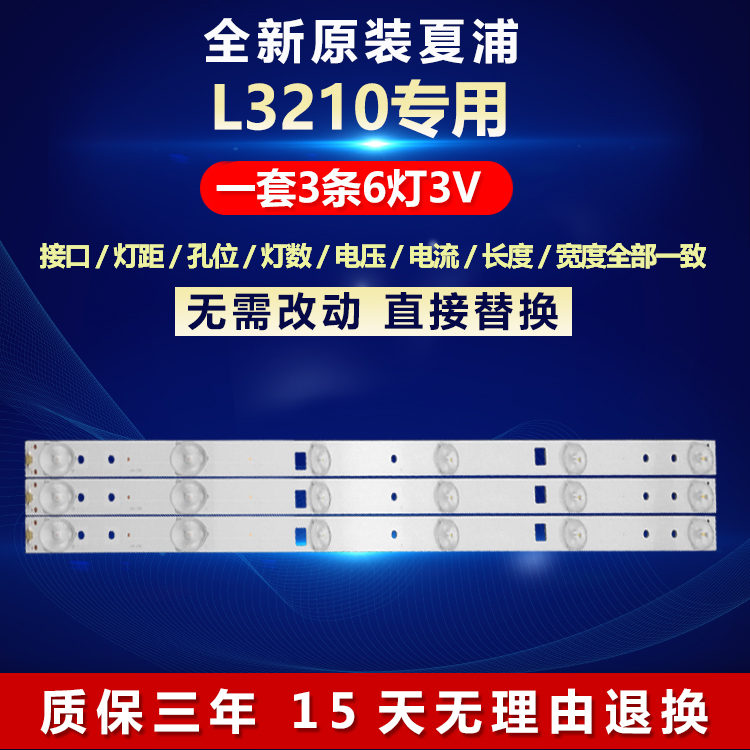 全新原装适用夏浦L3210电视灯条