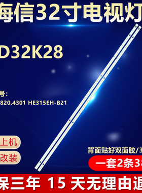 全新适用海信LED32K28电视机背光灯条RSAG7.820.4301 HE315EH-B21