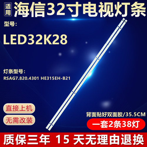 全新适用海信LED32K28电视机背光灯条RSAG7.820.4301 HE315EH-B21