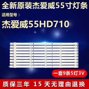 5X9 5S1P 55E20 全新适用杰爱威55HD710电视机灯条CC02550D485V07