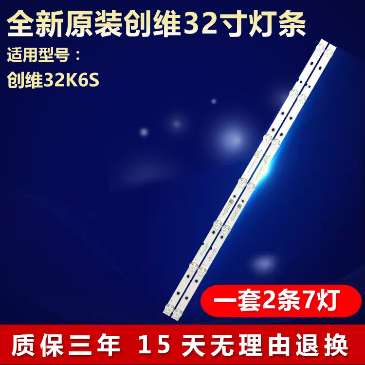 全新适用创维32K6S电视灯条