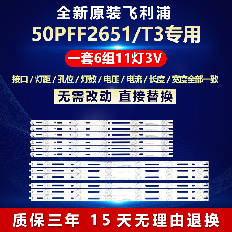 全新适用适用飞利浦50PFF2651/T3液晶电视灯条CHGD50LB31_LED3030