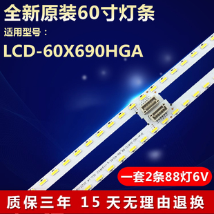 全新适用夏普LCD-60X690HGA液晶电视背光灯条Sharp-60SU670-88+88
