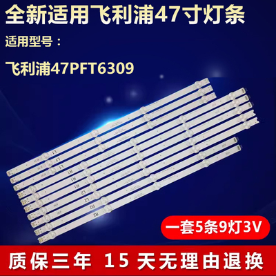 适用飞利浦47PFT6309灯条