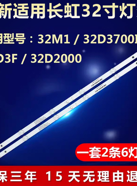 全新适用32寸长虹32J1700 32J1200欧宝丽32Z80液晶电视机背光灯条