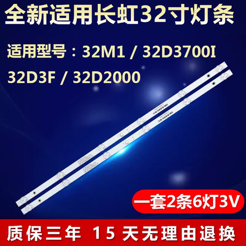 全新适用32寸长虹32J1700 32J1200欧宝丽32Z80液晶电视机背光灯条