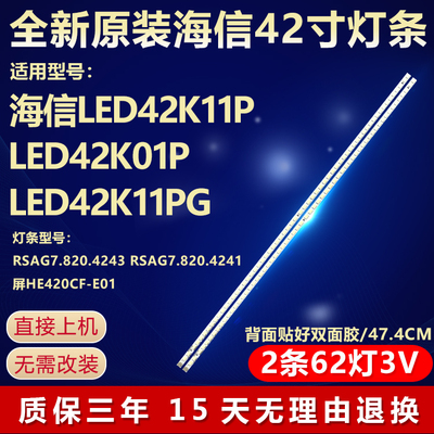 全新原装海信LED42K11P背光灯条