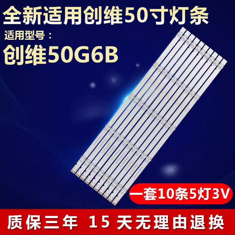全新适用50寸创维50G6B背光灯条