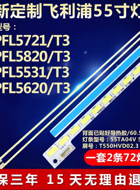 适用飞利浦55PFL5721/T3 55PFL5820/T3 55PFL5531/T3电视背光灯条
