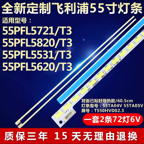 适用飞利浦55PFL5721/T3 55PFL5820/T3 55PFL5531/T3电视背光灯条