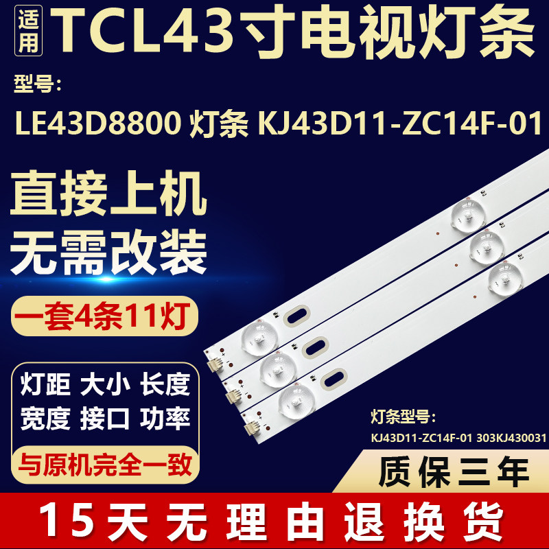 适用TCL LE43D8800 电视机背光灯条KJ43D11-ZC14F-01 303KJ430031