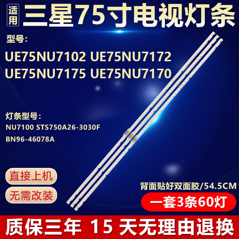 三星UE75NU7102 UE75NU7172 UE75NU7175 UE75NU7170电视背光灯条