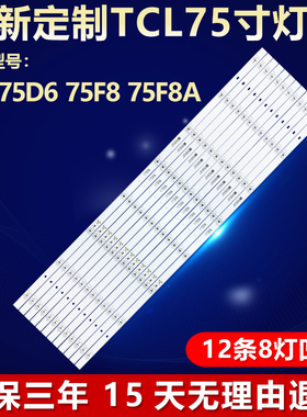 适用TCL 75D6 75F8 75F8A灯条75HR330M08A0 V2  4C-LB7508-HR03J
