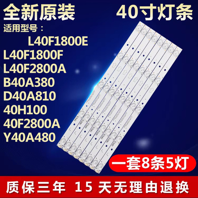 全新原装40寸L40F1800E电视灯条