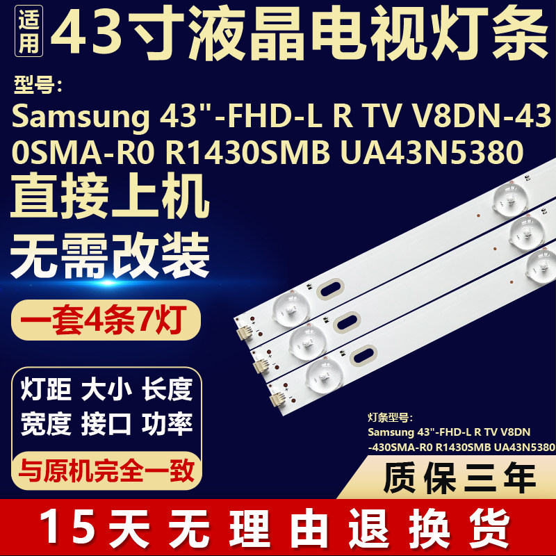 Samsung 43"-FHD-LRTV V8DN-430S MA-R0 R1430SMB UA43N5380灯条