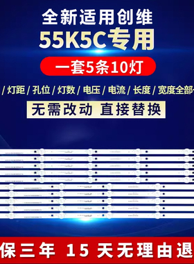 全新适用55寸创维55K5C液晶电视机背光灯条HL-37550A30-0501R/L-0
