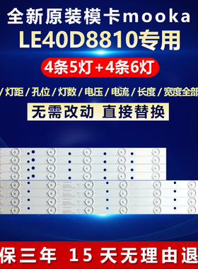 全新适用摩卡LE40D8810电视机背光灯条LED40D11-ZC14-01(C)/02(A)