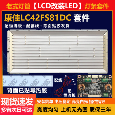 老式光管LCD改LED康佳LC42FS81DC液晶电视机背光维修改装专用灯条