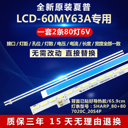 全新原装夏普LCD-60MY63A灯条