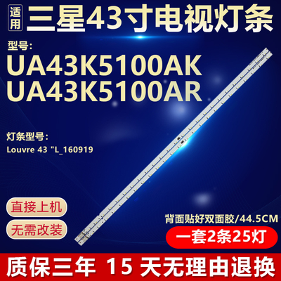 全新原装三星UA43K5100AK/AR液晶电视机灯条Louvre 43 