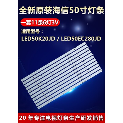 全新原装海信LED50K20JD电视灯条