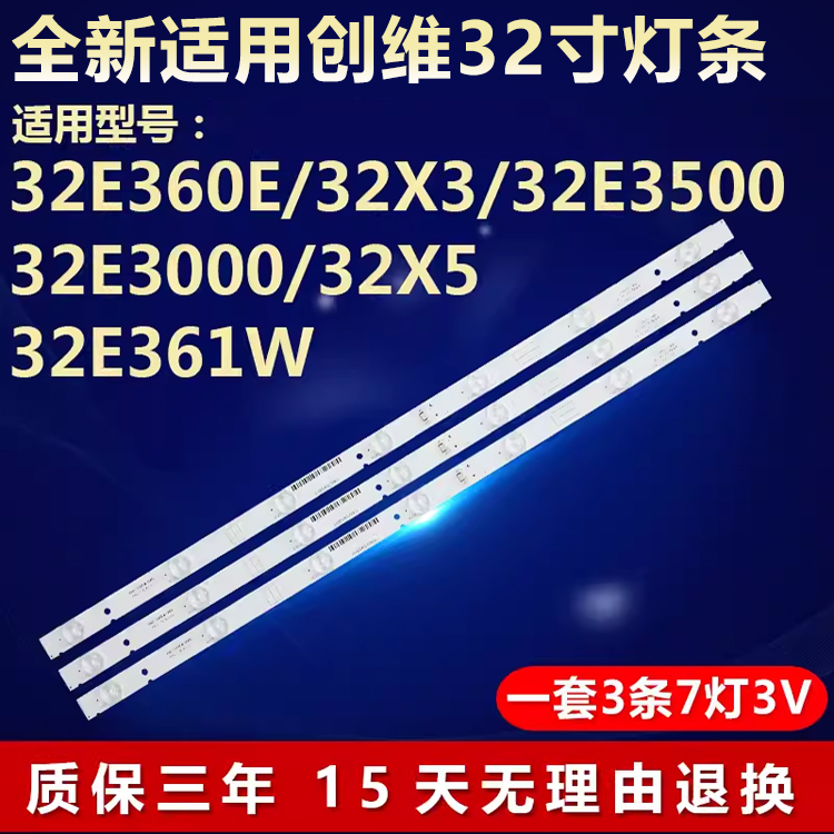 全新适用创维32E360E 32E3000 32X3/X5 32E3500 32E361W电视灯条