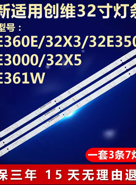 全新适用创维32E360E 32E3000 32X3/X5 32E3500 32E361W电视灯条