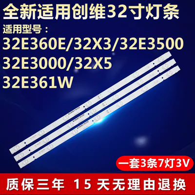 全新适用创维32E360E 32E3000 32X3/X5 32E3500 32E361W电视灯条